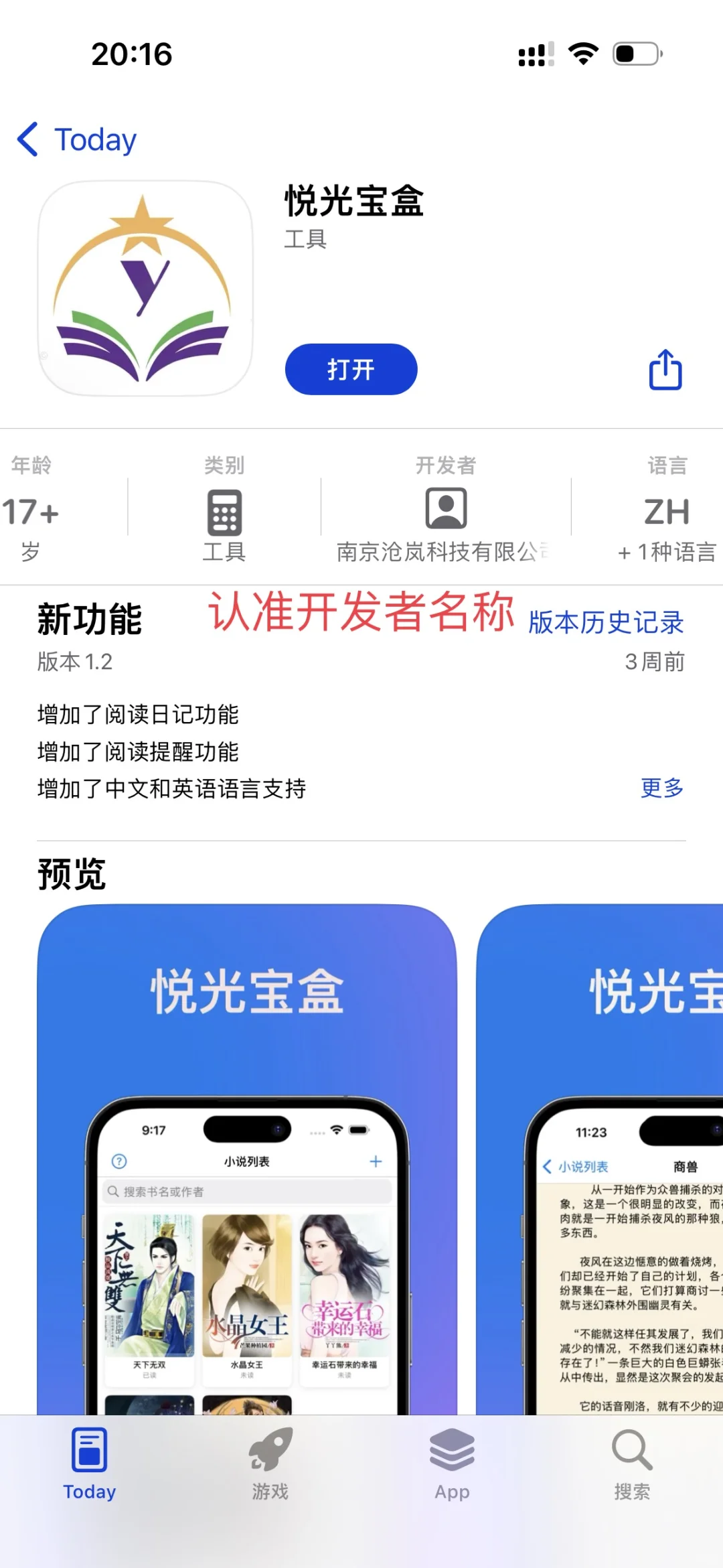 iOS上难得的小说和听书工具
