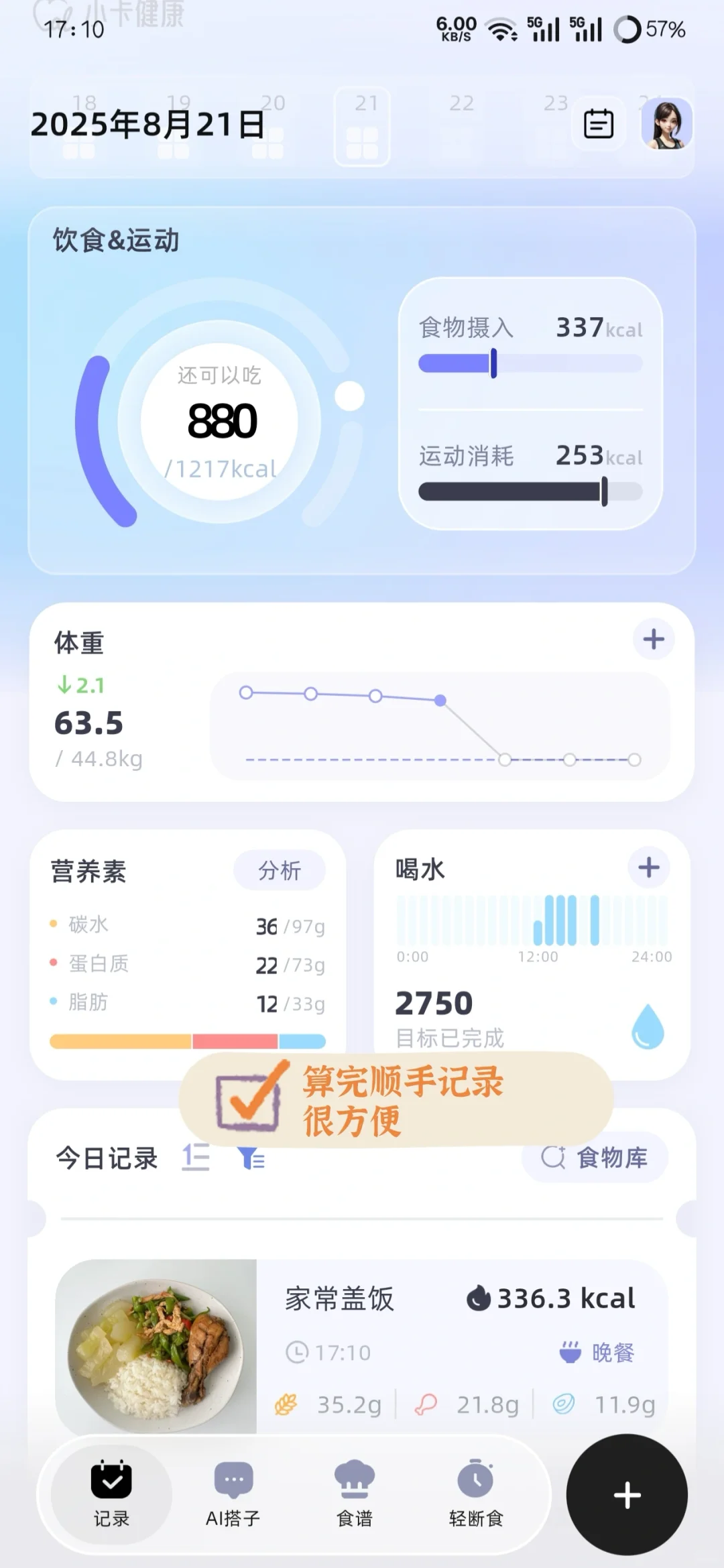 爱惨了的减肥app免费推荐