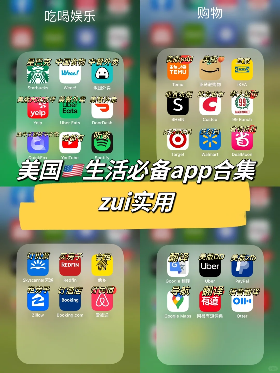 美国🇺🇸生活必备app合集｜实用分享