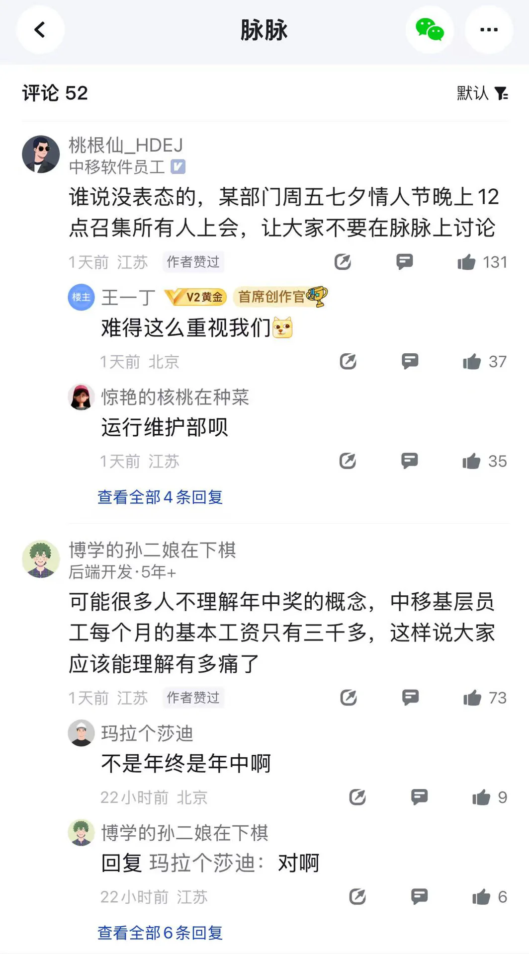 中移软件亏损，员工不发“1-8月待发工资”？