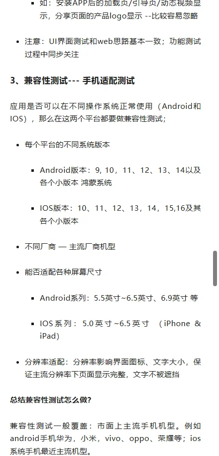APP测试要点汇总！一篇搞定！