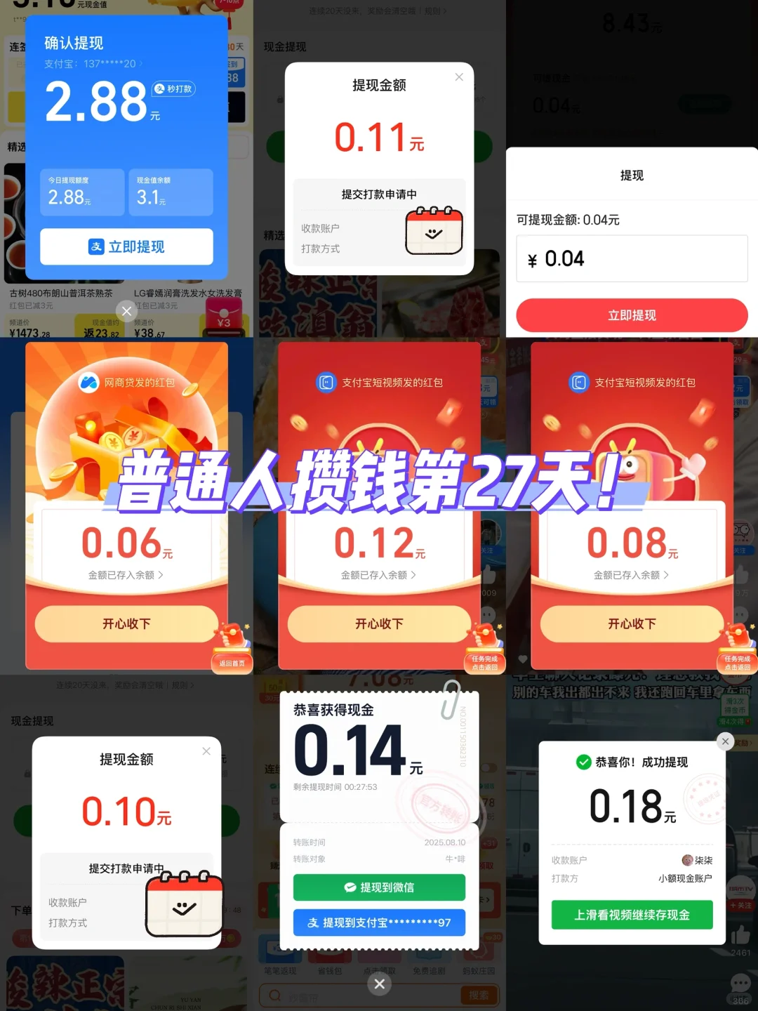 阿噗的攒钱日记day27💰46.01