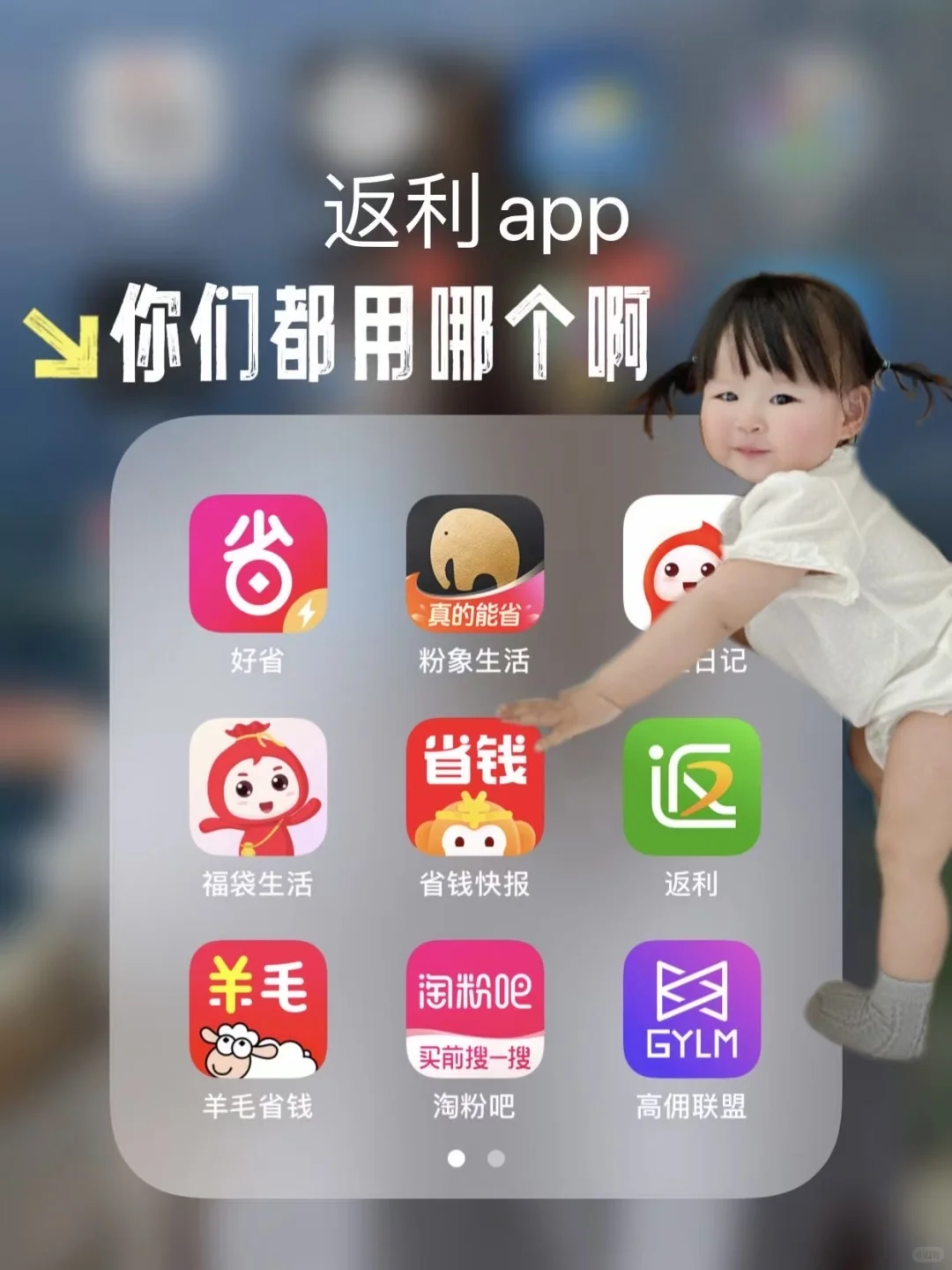 养娃想省钱 还得选到适合自己的返利软件!