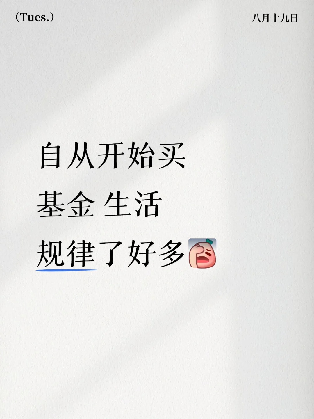 已经开始不爱周末了