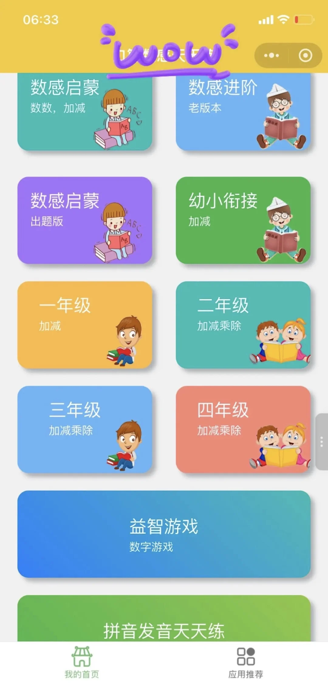 幼小衔接用这款app，妈轻松教，娃轻松学🫠