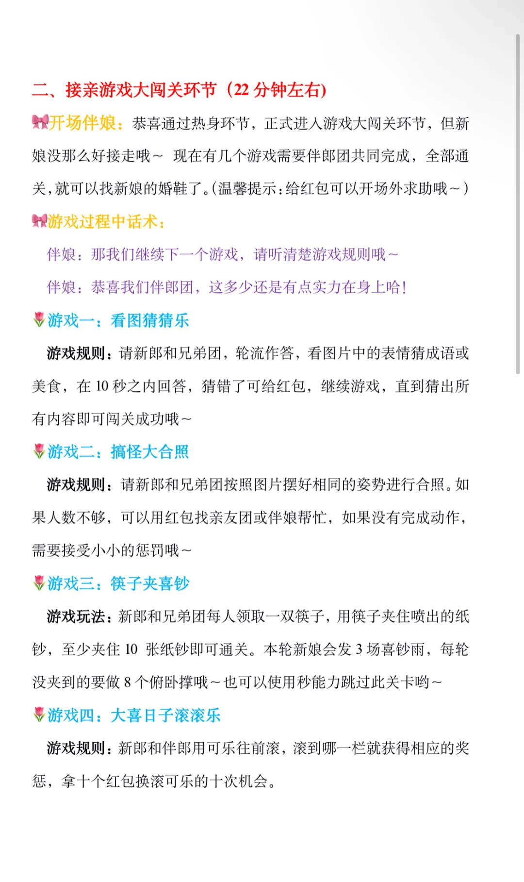 伴娘团详细接亲脚本（堵门🚪➕游戏环节）