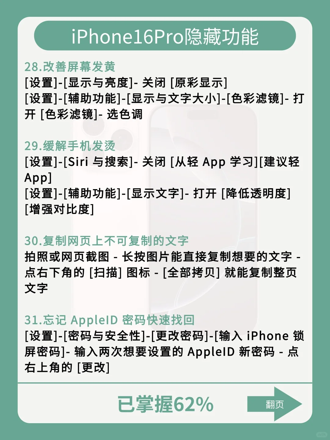 49个iPhone手机隐藏功能❗90%的人不知道❗