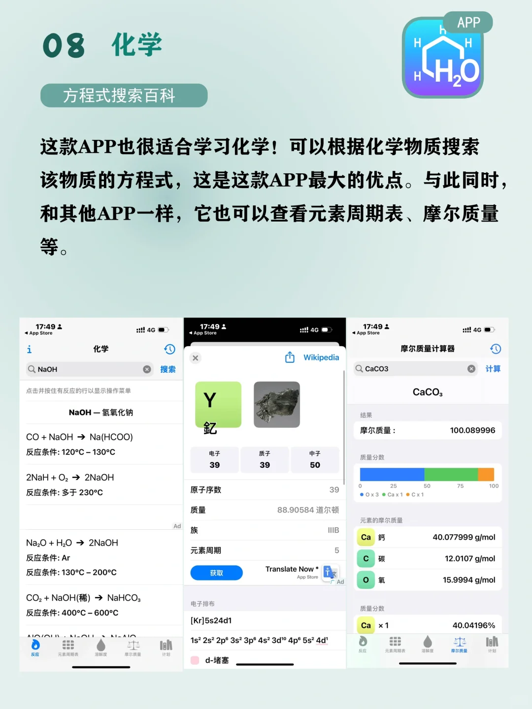 早知道这些app我的化学也不至于那么差❗️