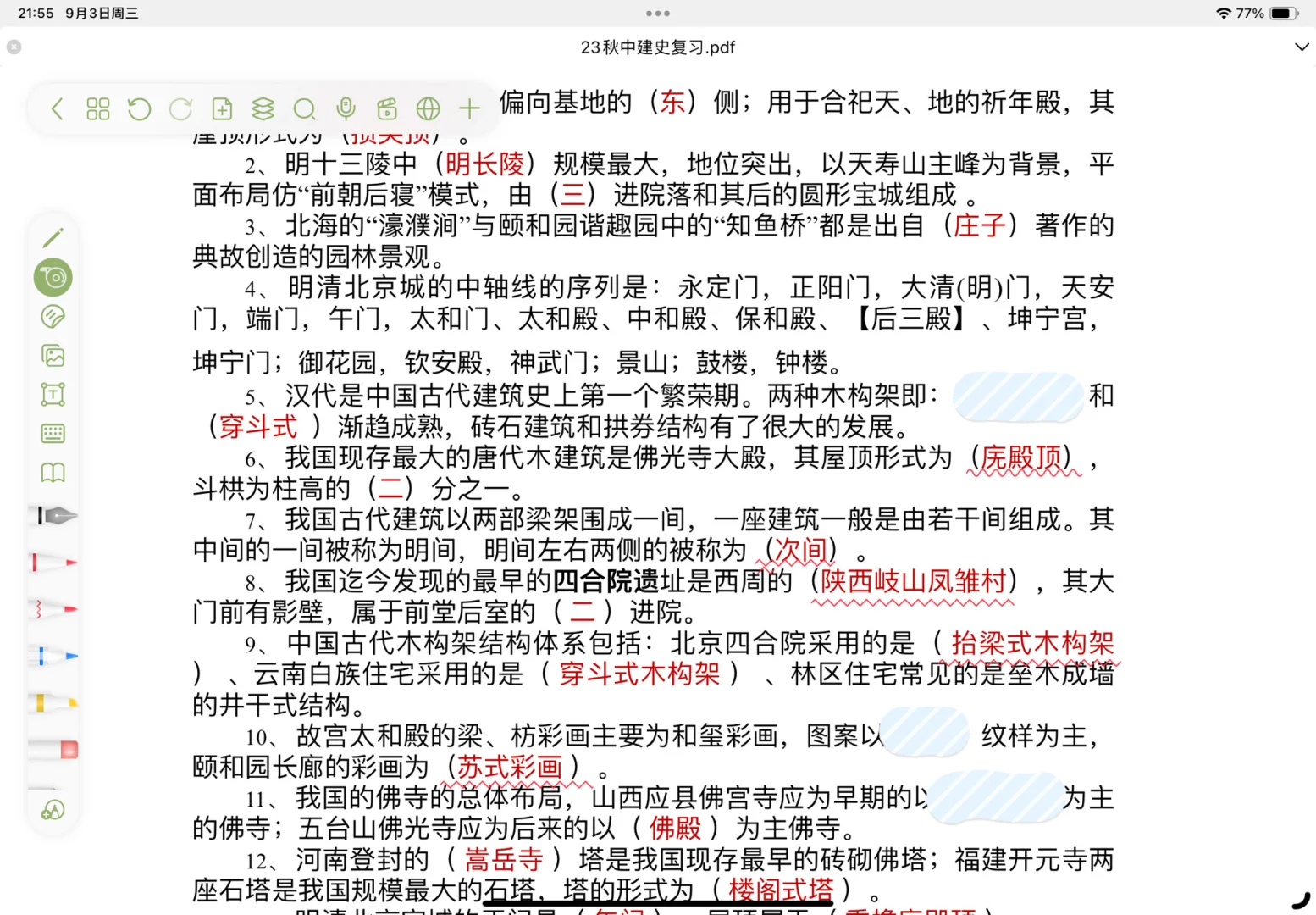 无纸化好用app 安卓党和iOS的宝藏🪙