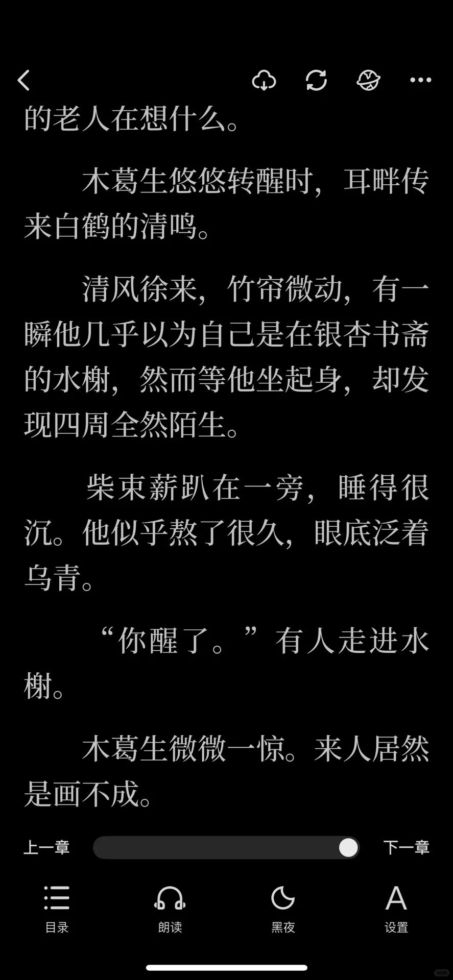 用了一年半以上的读小说软件，用心读书