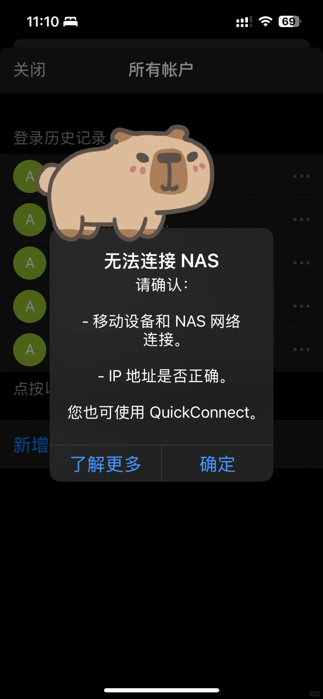 群晖iOS App无法连接QuickConnect！