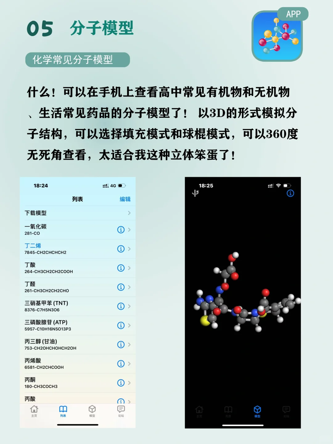 早知道这些app我的化学也不至于那么差❗️