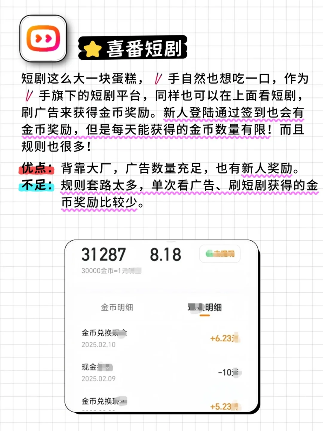 4个看短剧还能有收益的平台，1天100+