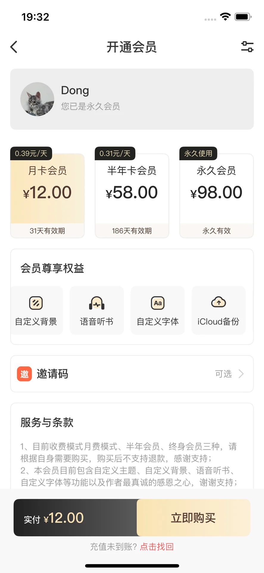 用了一年半以上的读小说软件，用心读书