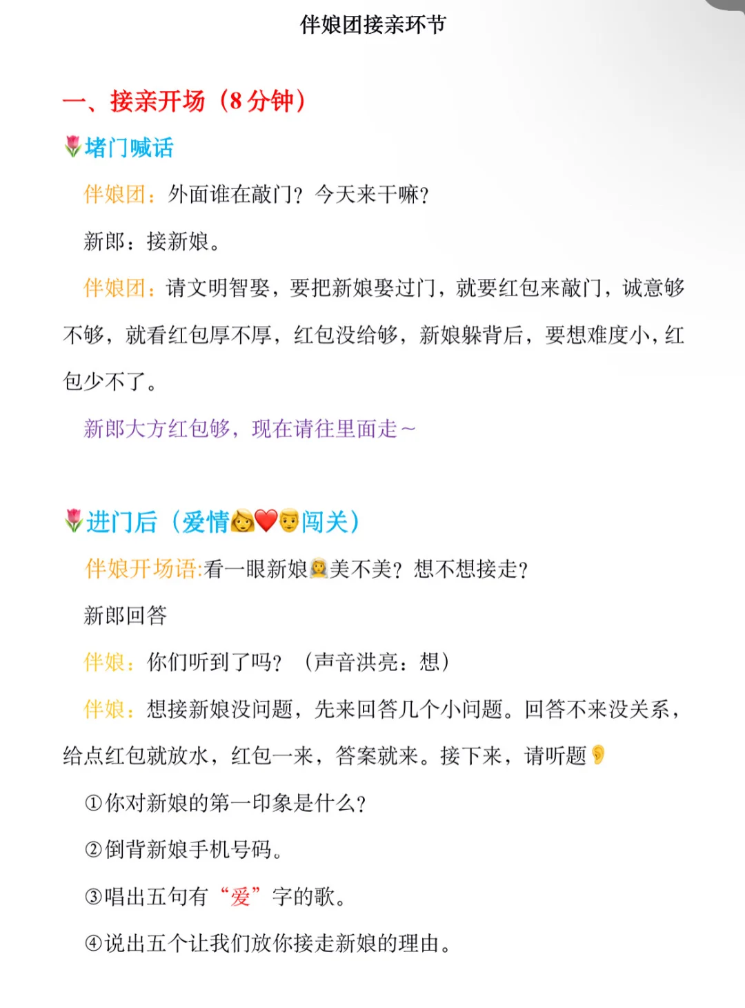 伴娘团详细接亲脚本（堵门🚪➕游戏环节）