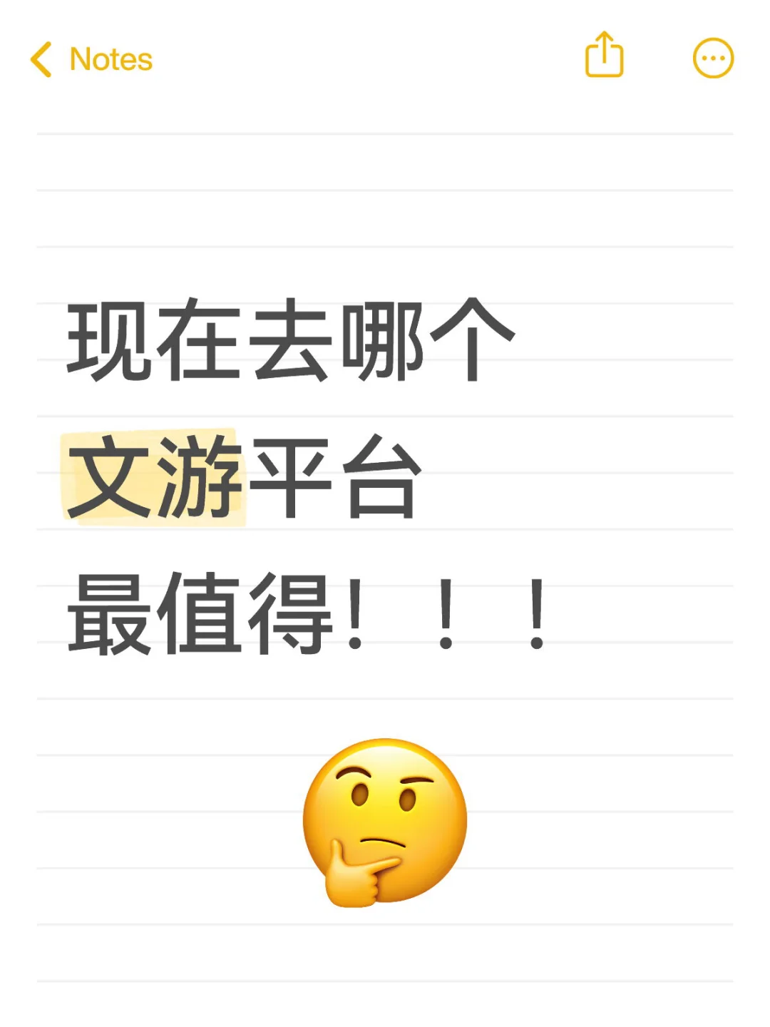 宝宝们现在去哪个文游平台最值得