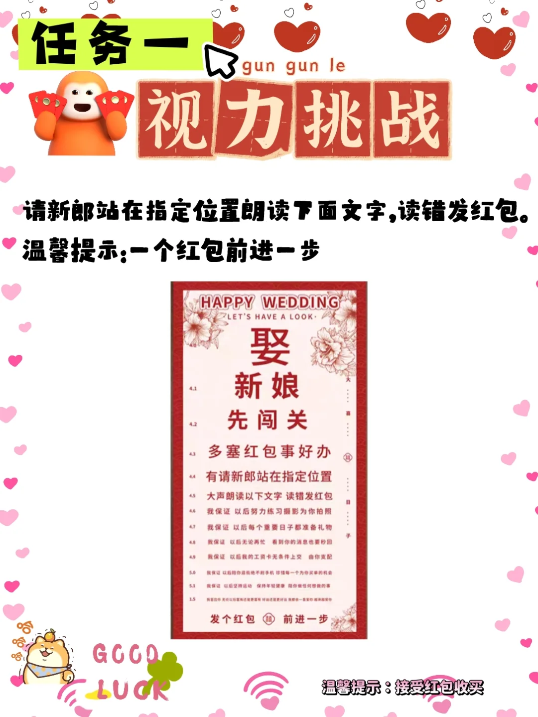 婚礼回顾之接亲游戏