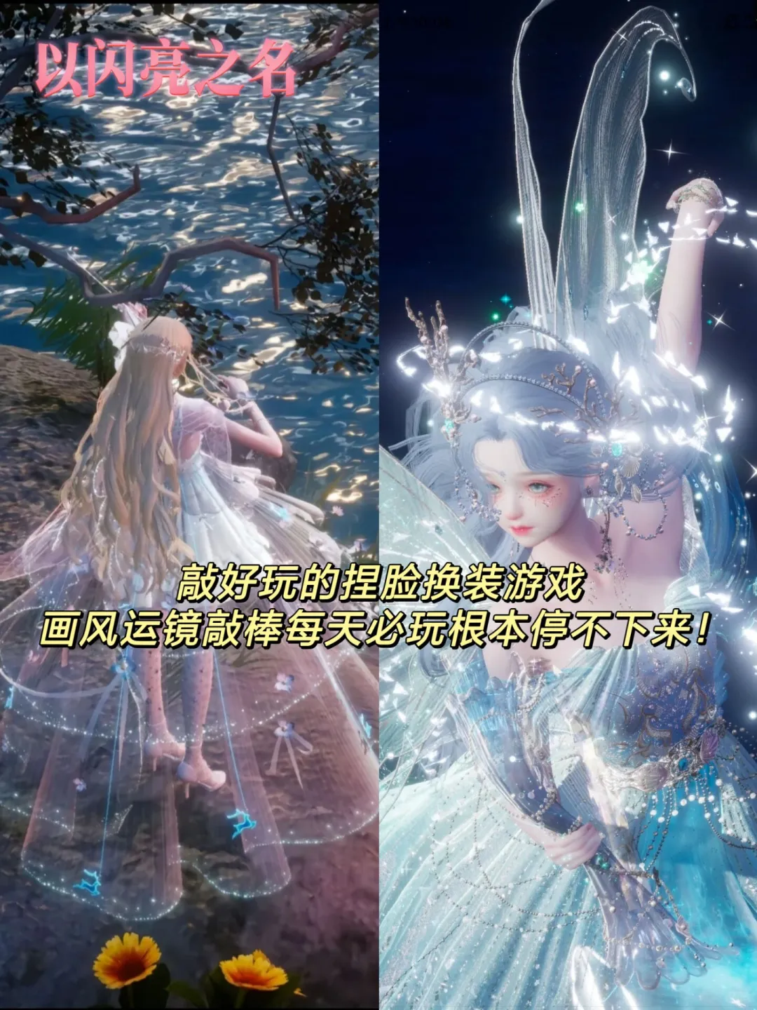 少女心炸裂，这几个免费捏脸换装游戏巨好玩