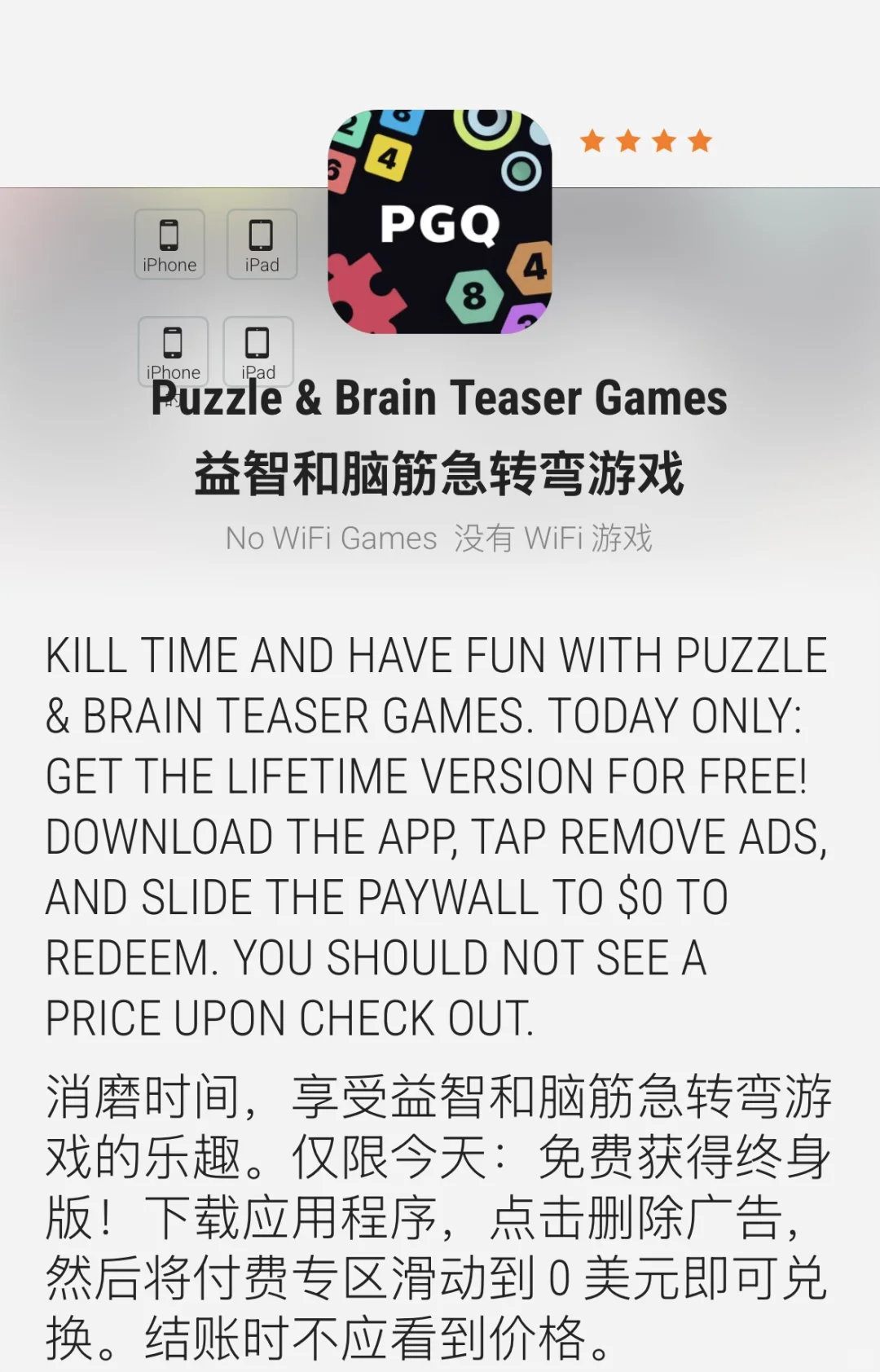 9.1 Applestore限免