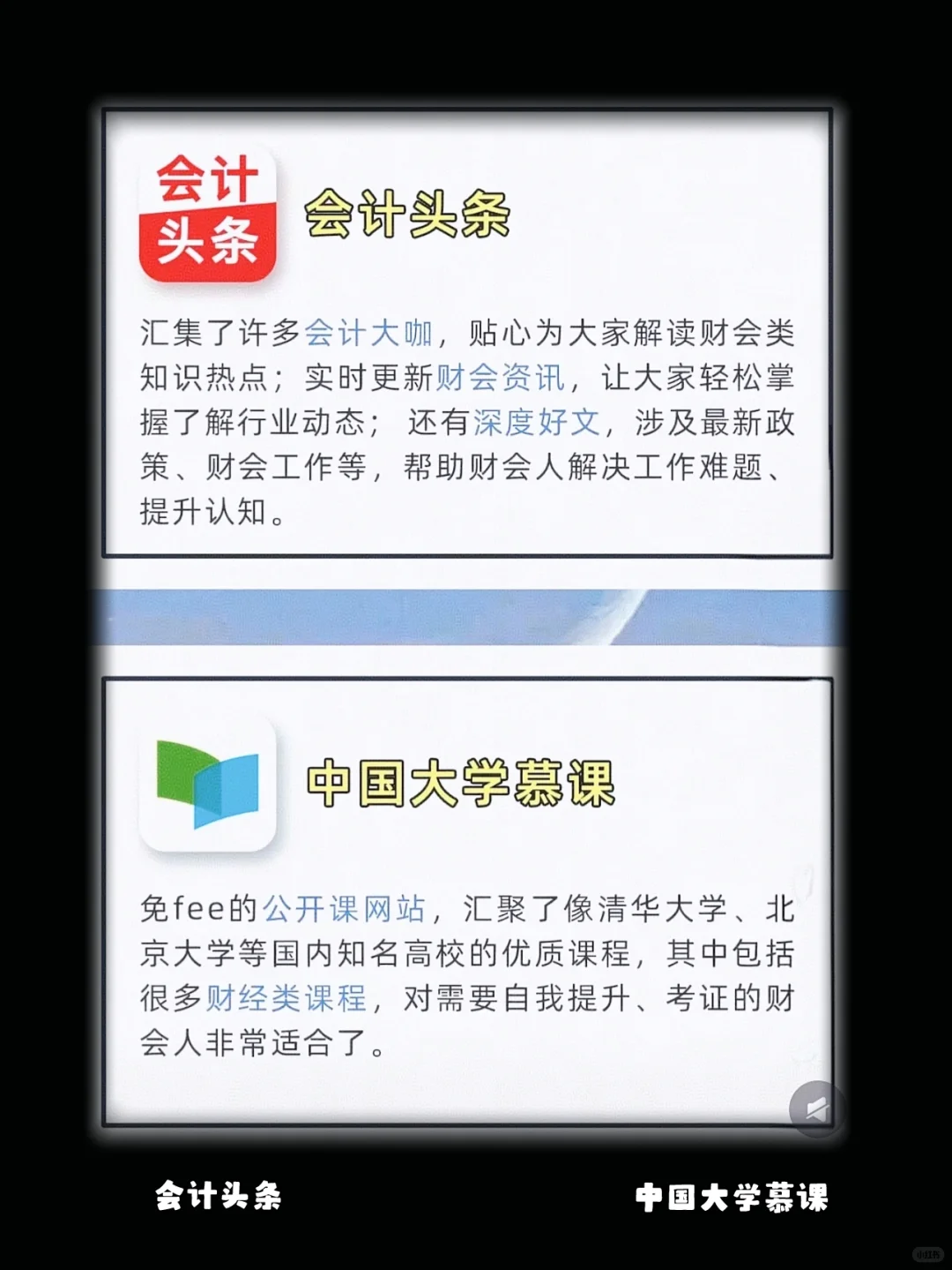会计人必备的12个实用APP