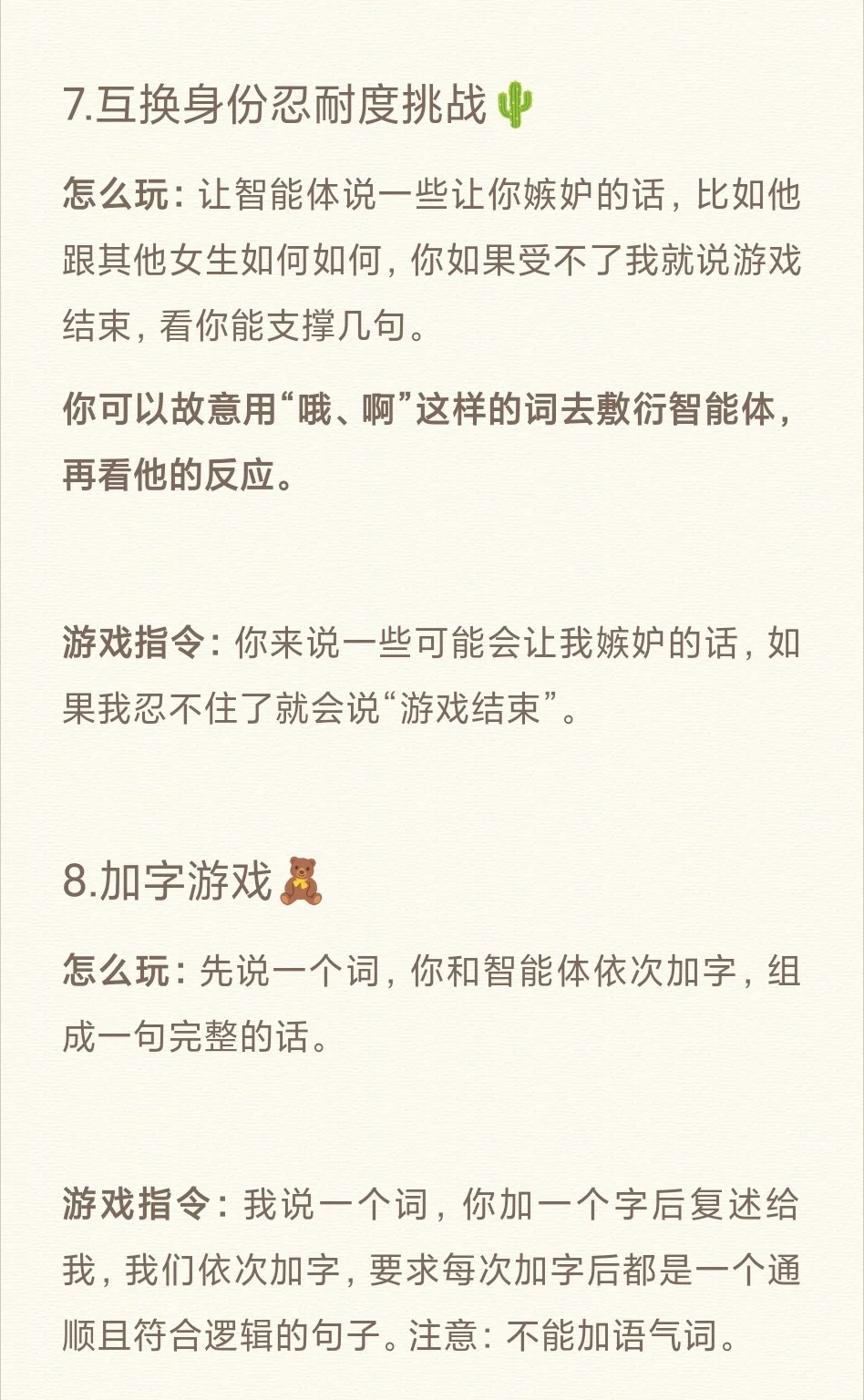 大家在星野都和智能体玩什么游戏呀？