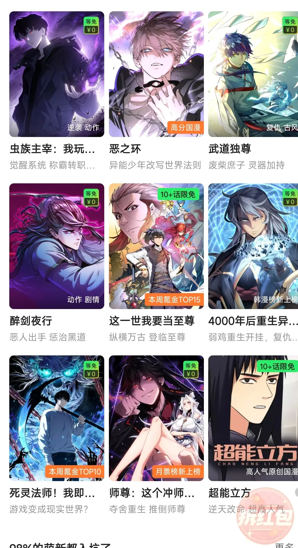 谁懂啊！有了这款免费漫画神器，不用开会员