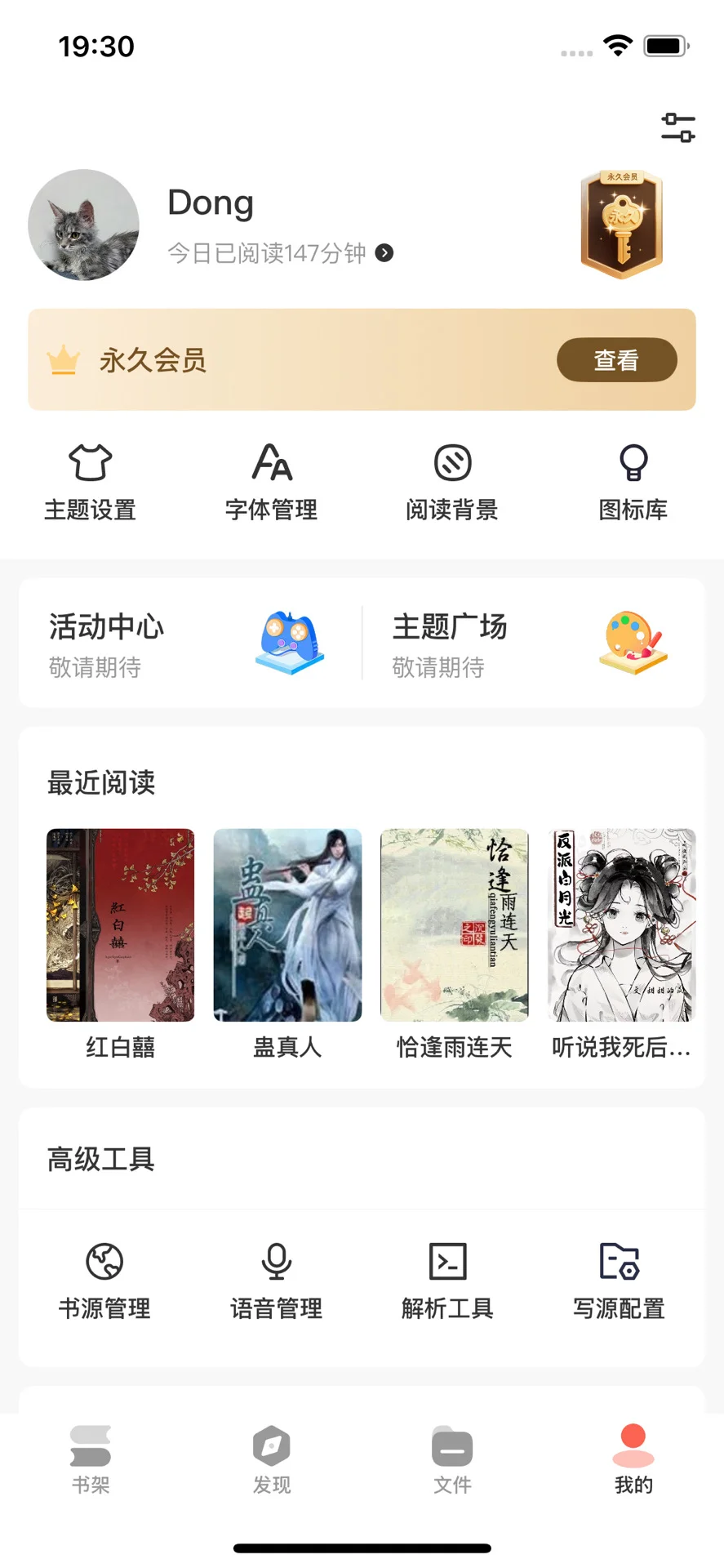 用了一年半以上的读小说软件，用心读书