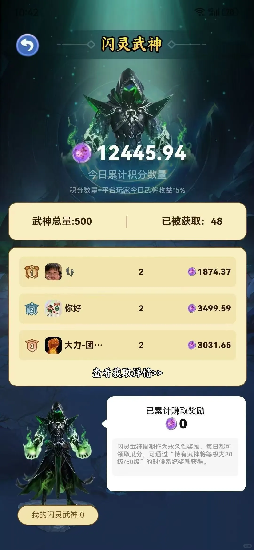 武神降临准备起飞