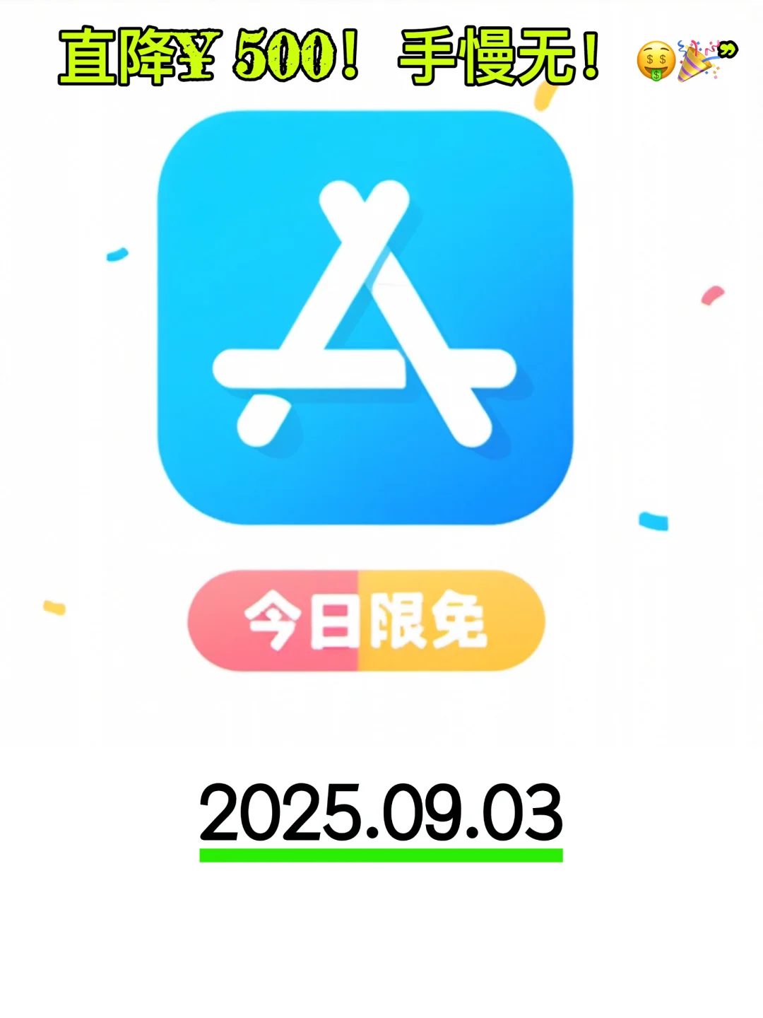 🌟iOS限免宝藏App大放送!手慢无!🔥