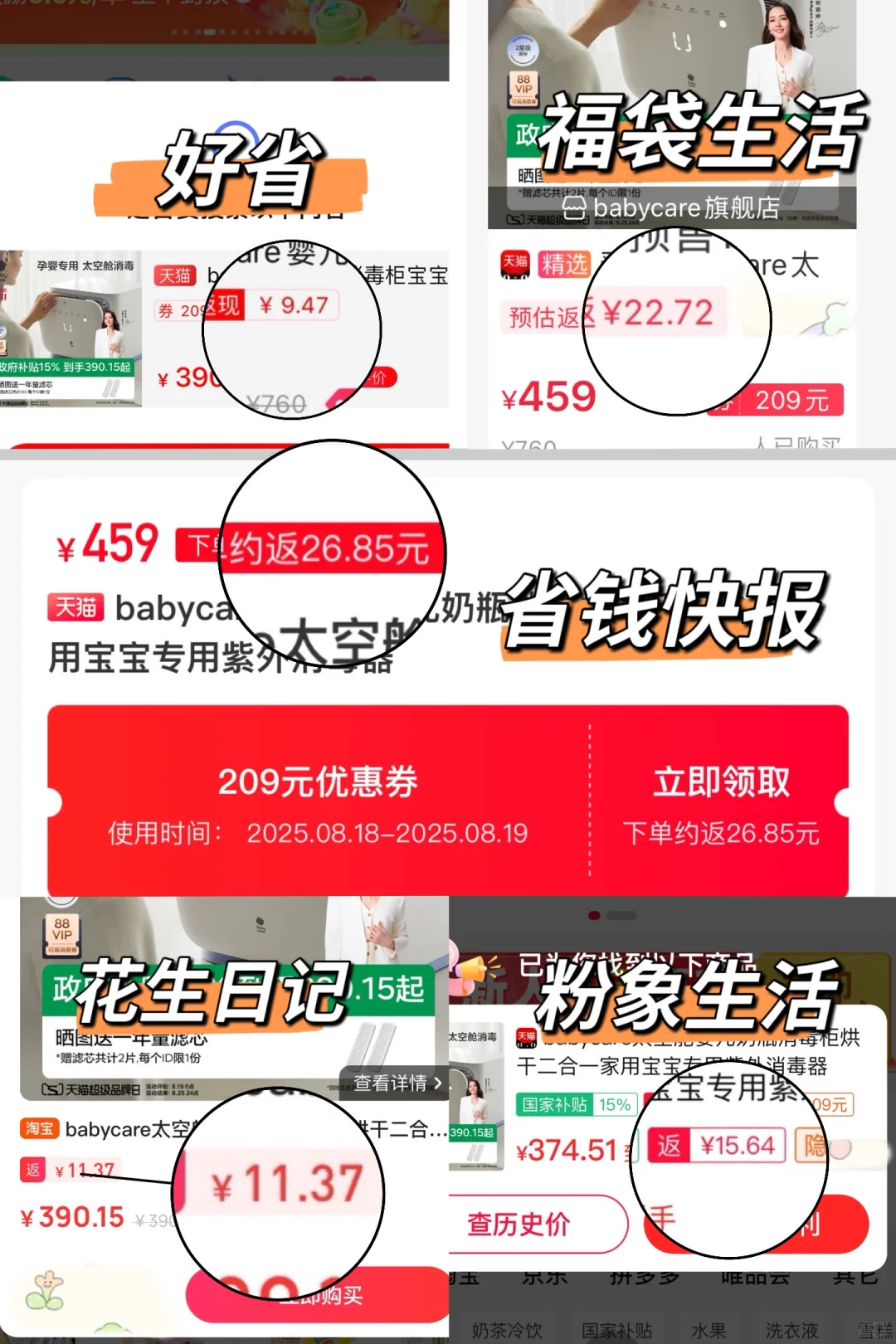 养娃想省钱 还得选到适合自己的返利软件!