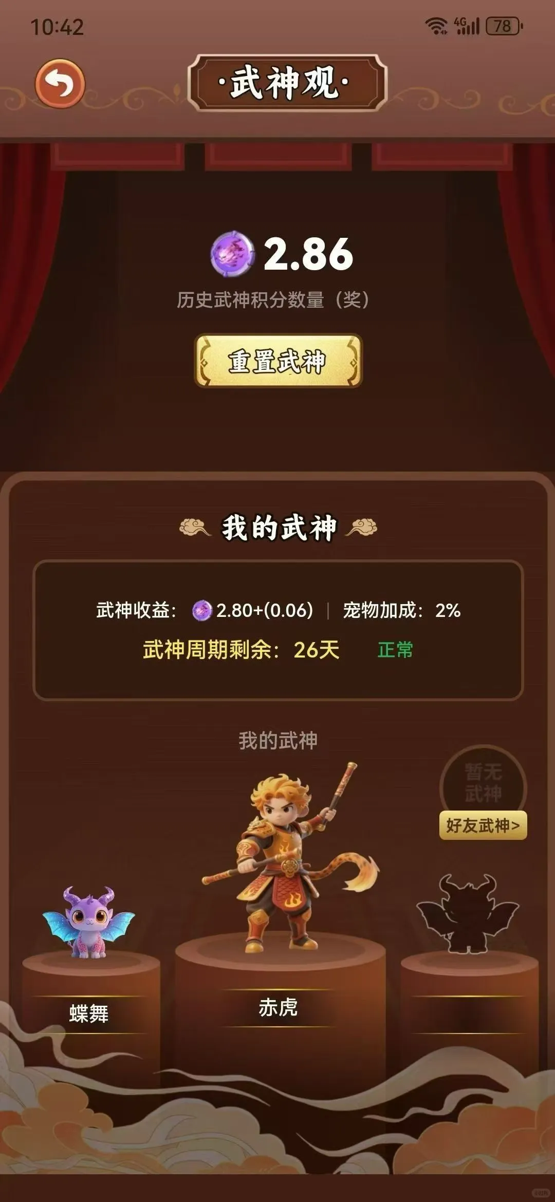 武神降临准备起飞