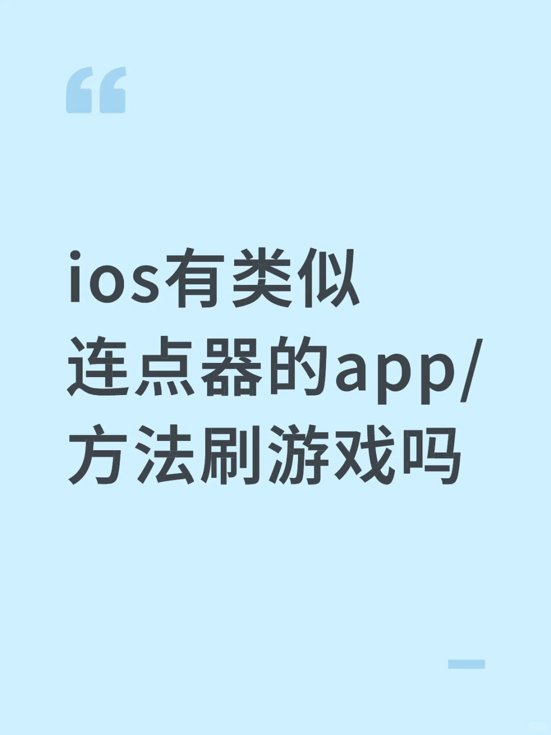 求ios模拟安卓连点器的方法