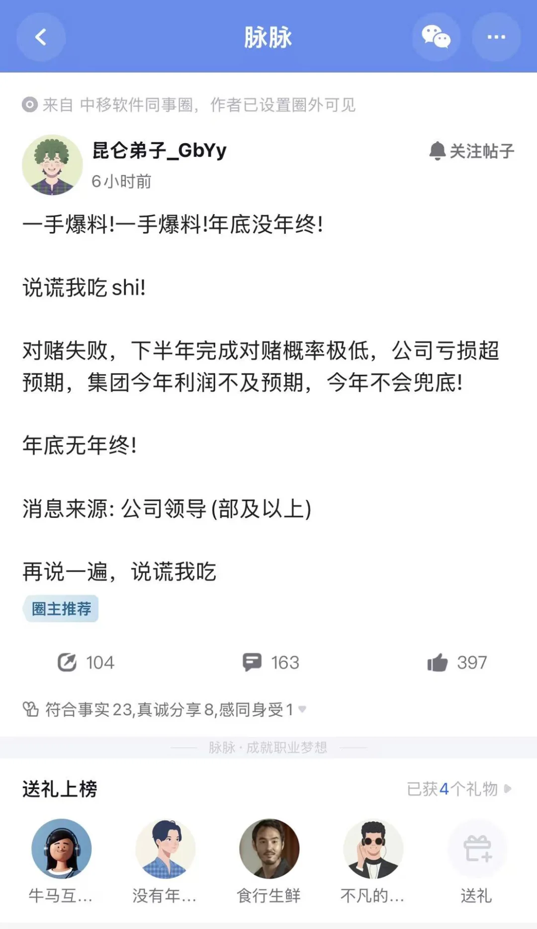 中移软件亏损，员工不发“1-8月待发工资”？