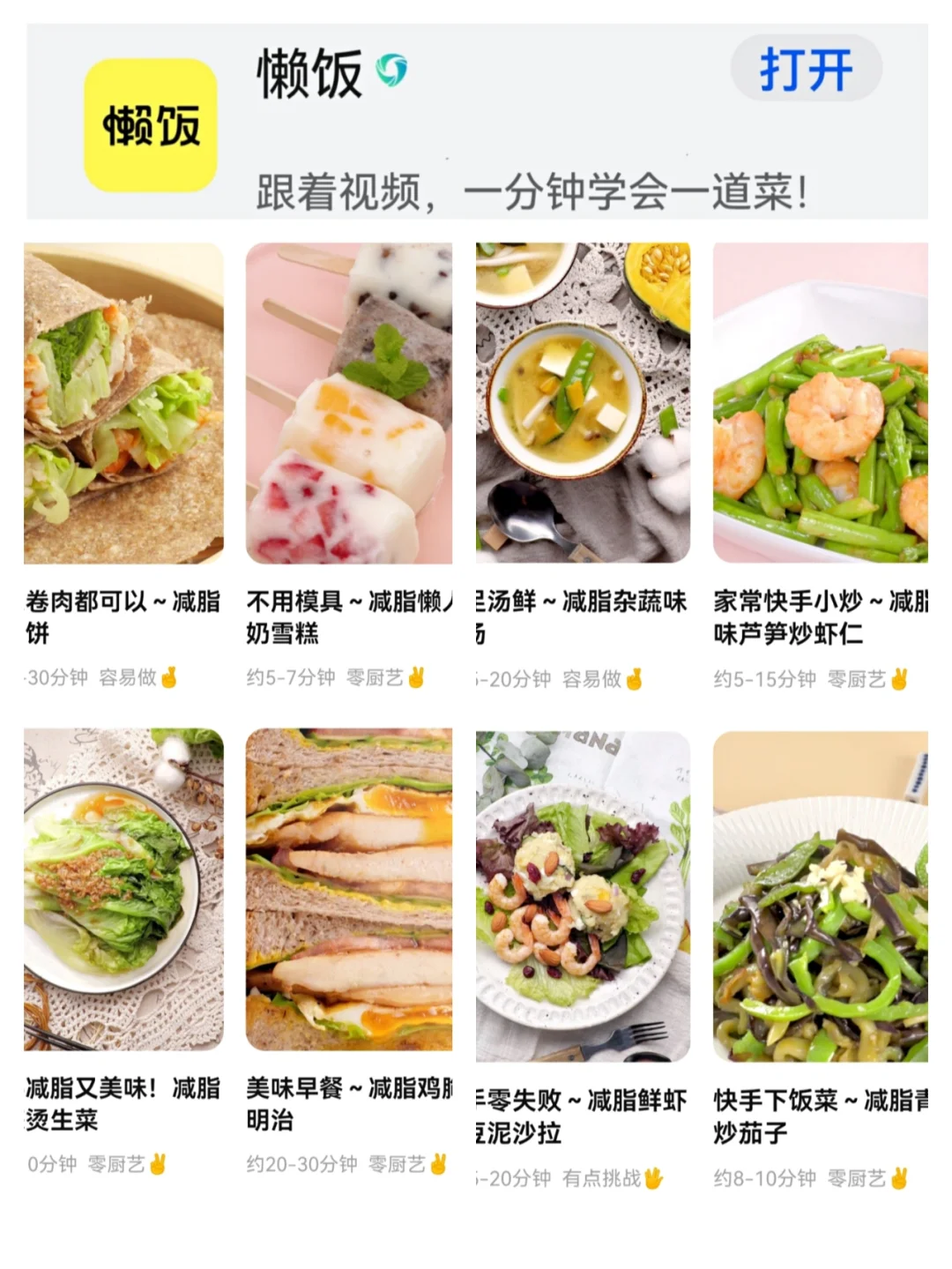 减肥健身必备App合集，全部免费！