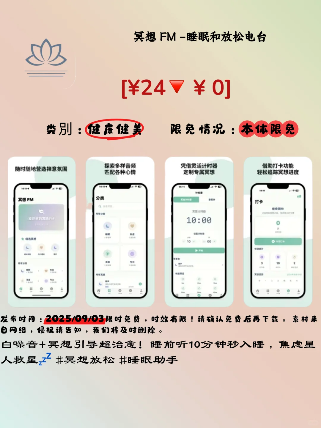 🌟iOS限免宝藏App大放送!手慢无!🔥