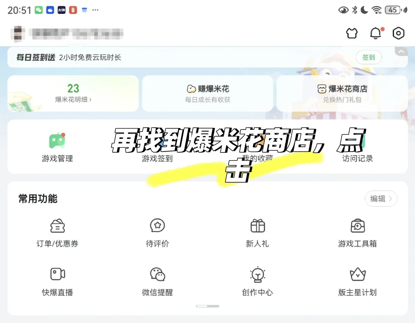 教你免费领取好游快爆皮肤和改名卡