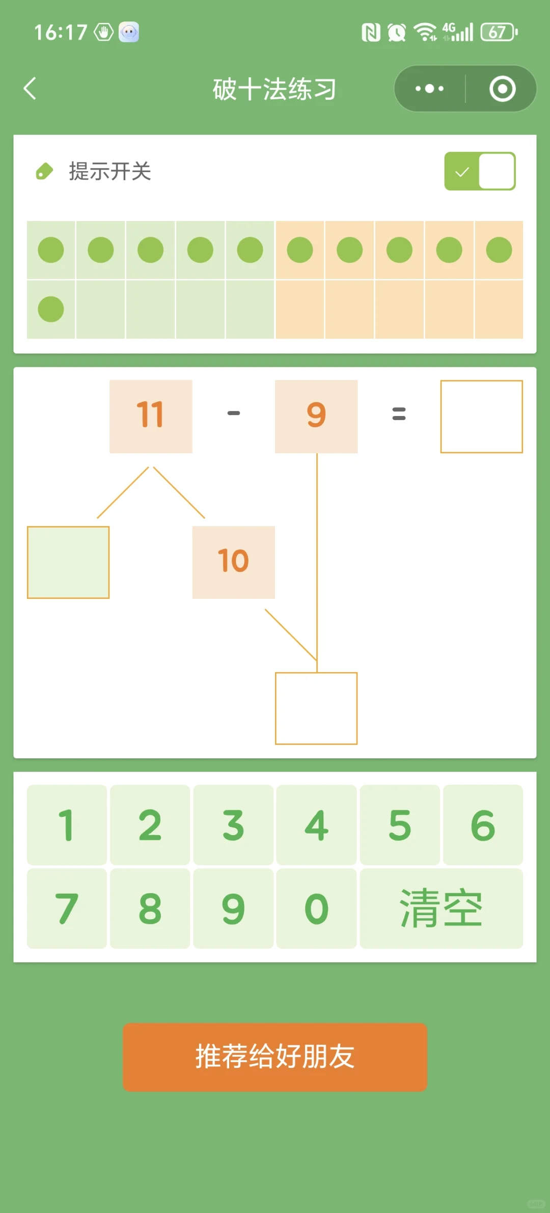🥺为啥娃一年级了才发现这个......