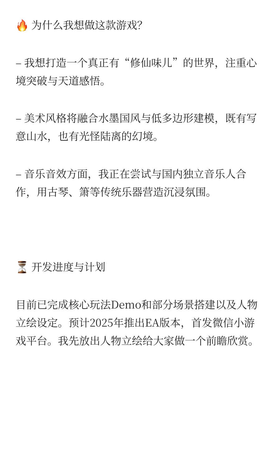 2025决定做一款好玩的【白嫖】修仙独立游戏