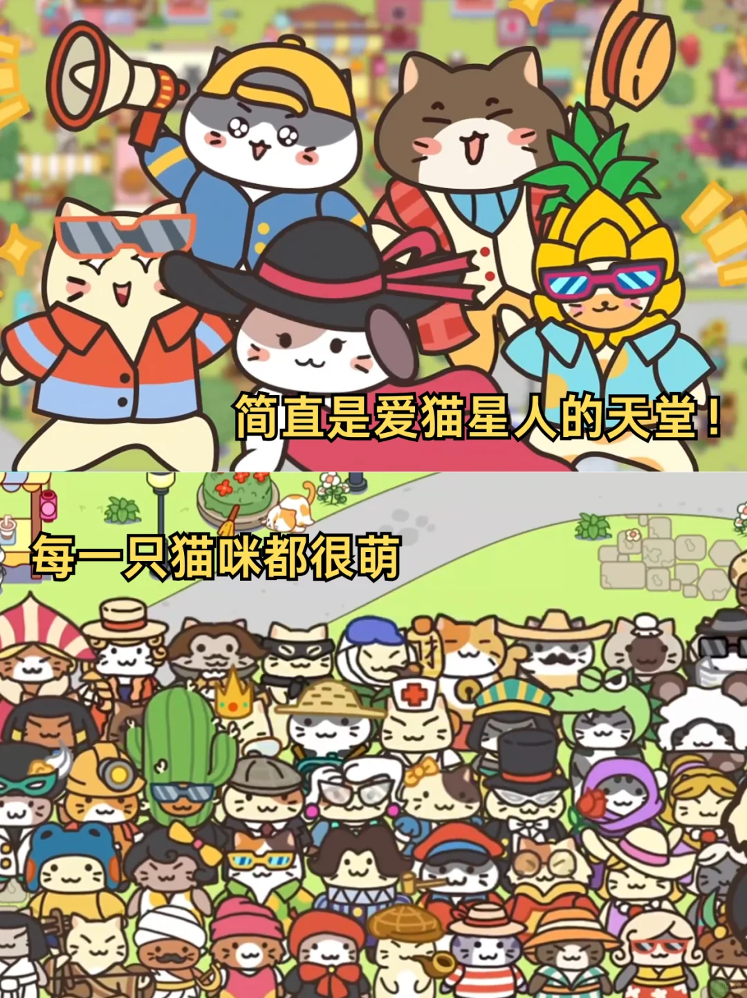 一玩就爱上！满屏猫猫超治愈