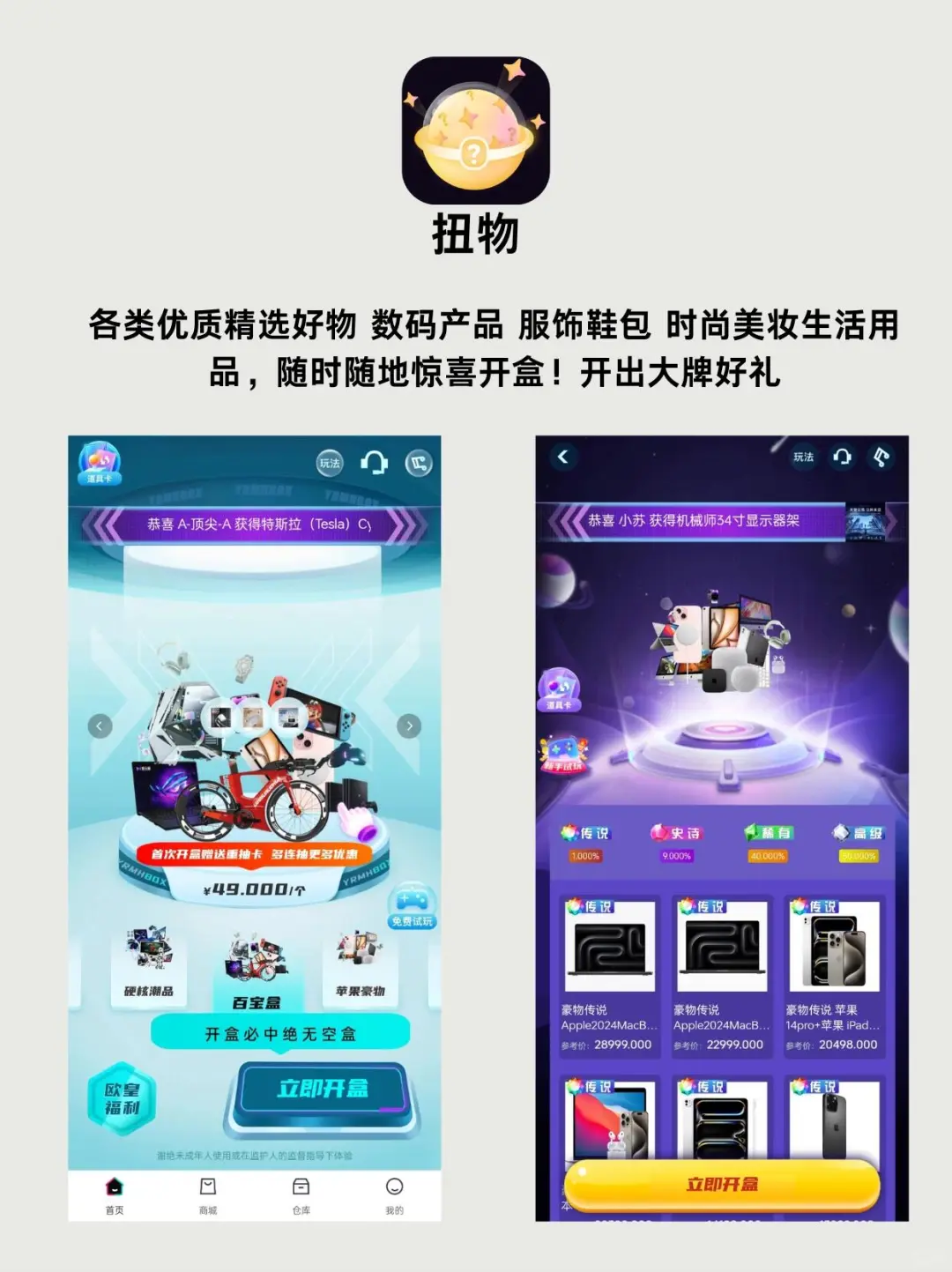好用到爆了！欧皇逆袭必备的手机盲盒APP!