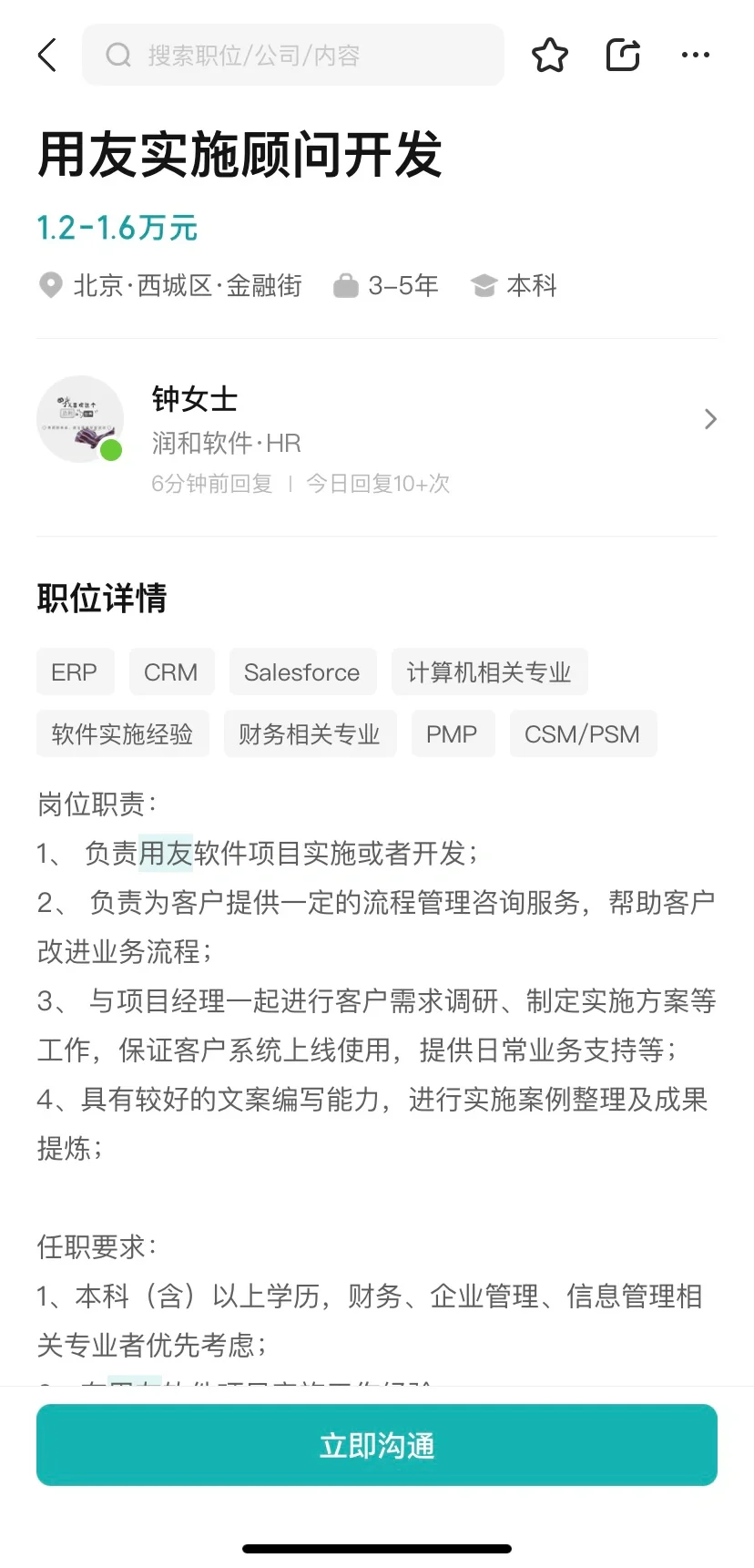 什么！用友实施顾问挣这么多窝囊废！