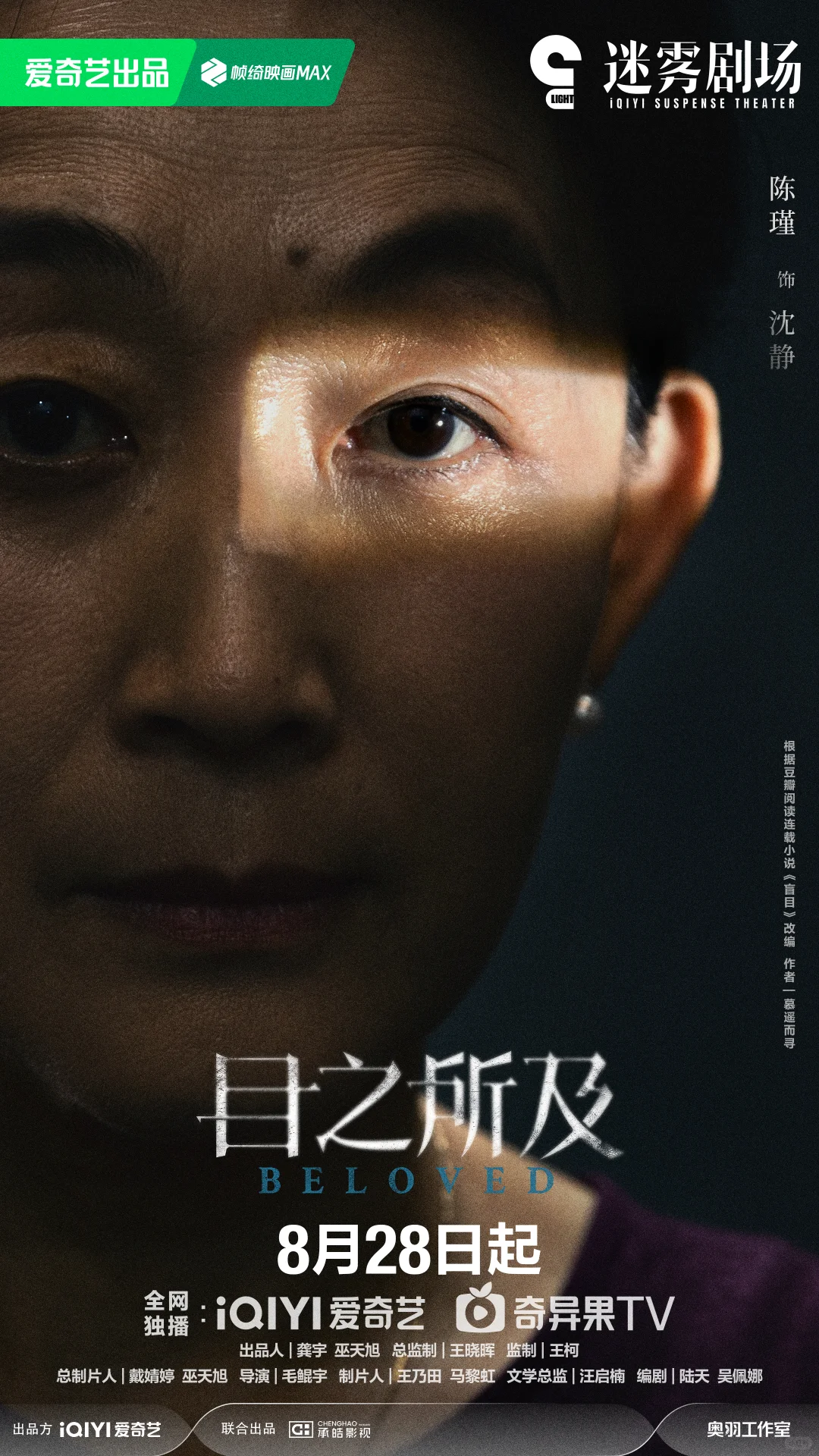 目之所及定档0828