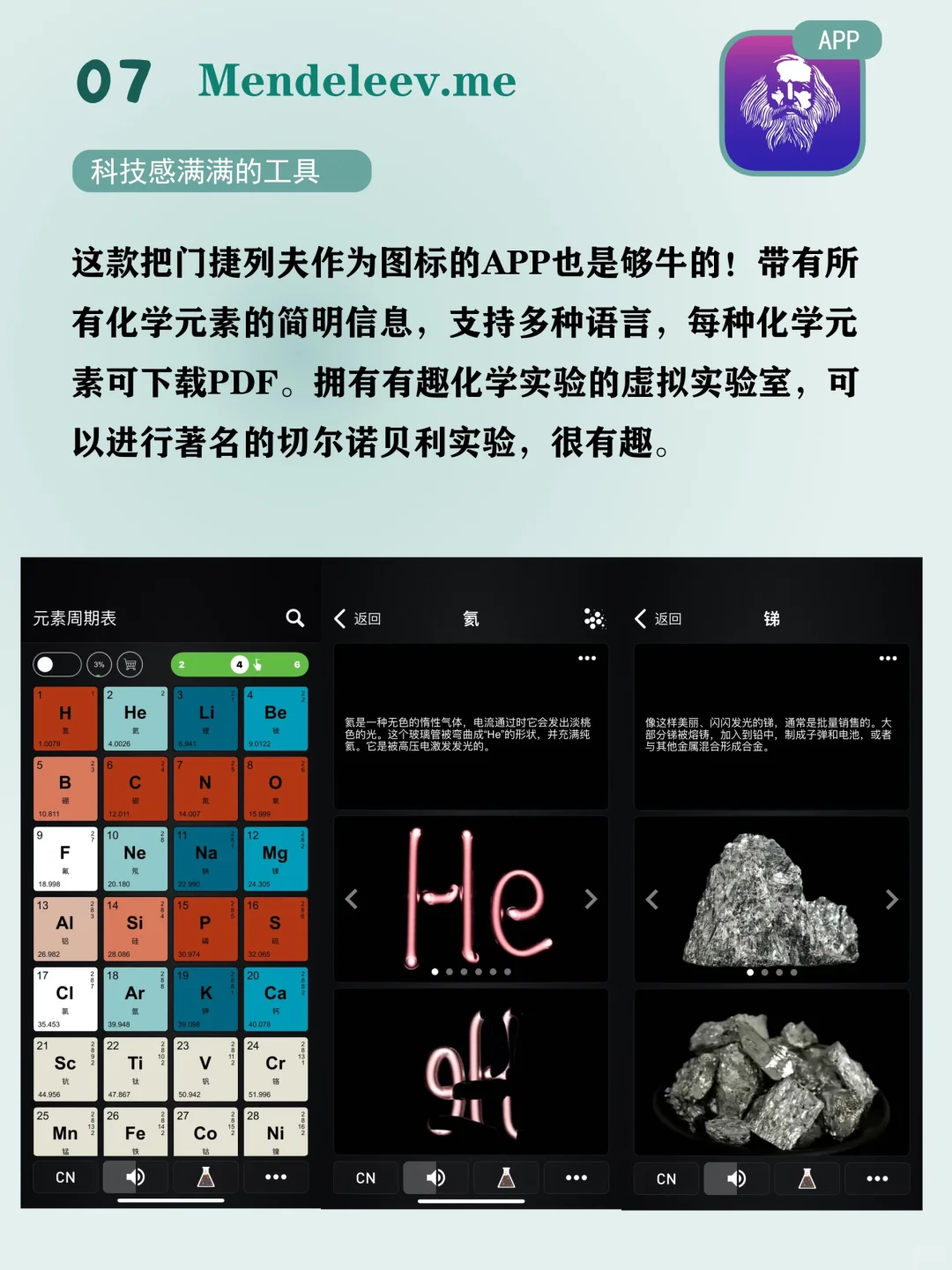 早知道这些app我的化学也不至于那么差❗️