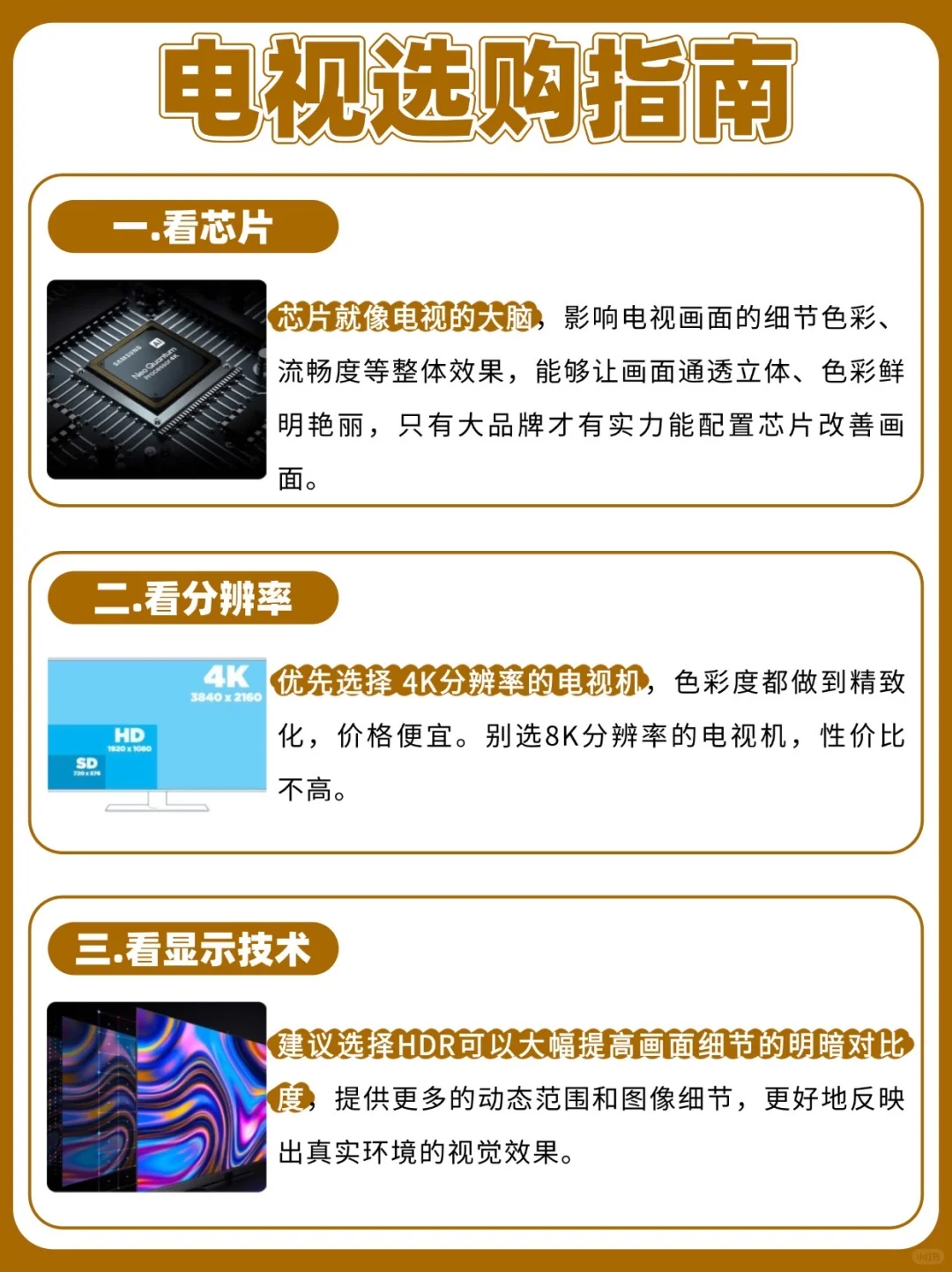 大屏电视怎么选？这几点要记牢！