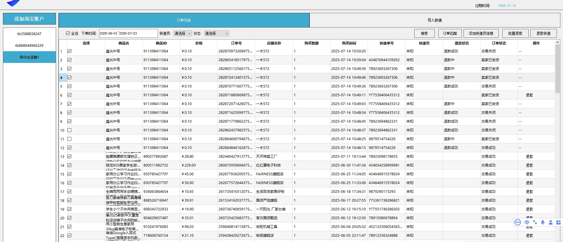 快递回收，PC全自动脚本。5分钟完成