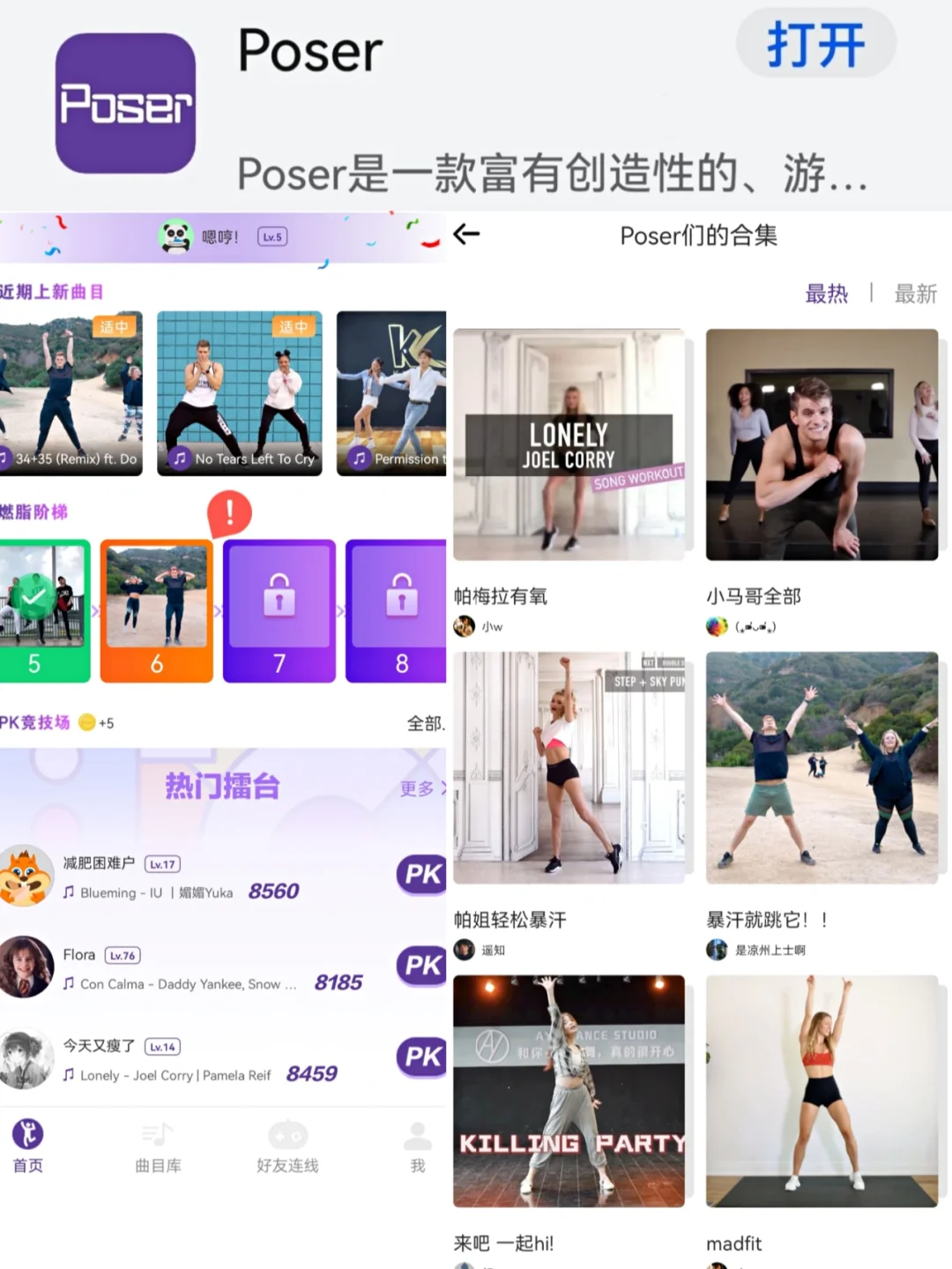 减肥健身必备App合集，全部免费！