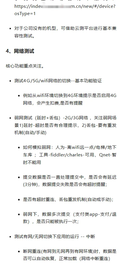 APP测试要点汇总！一篇搞定！
