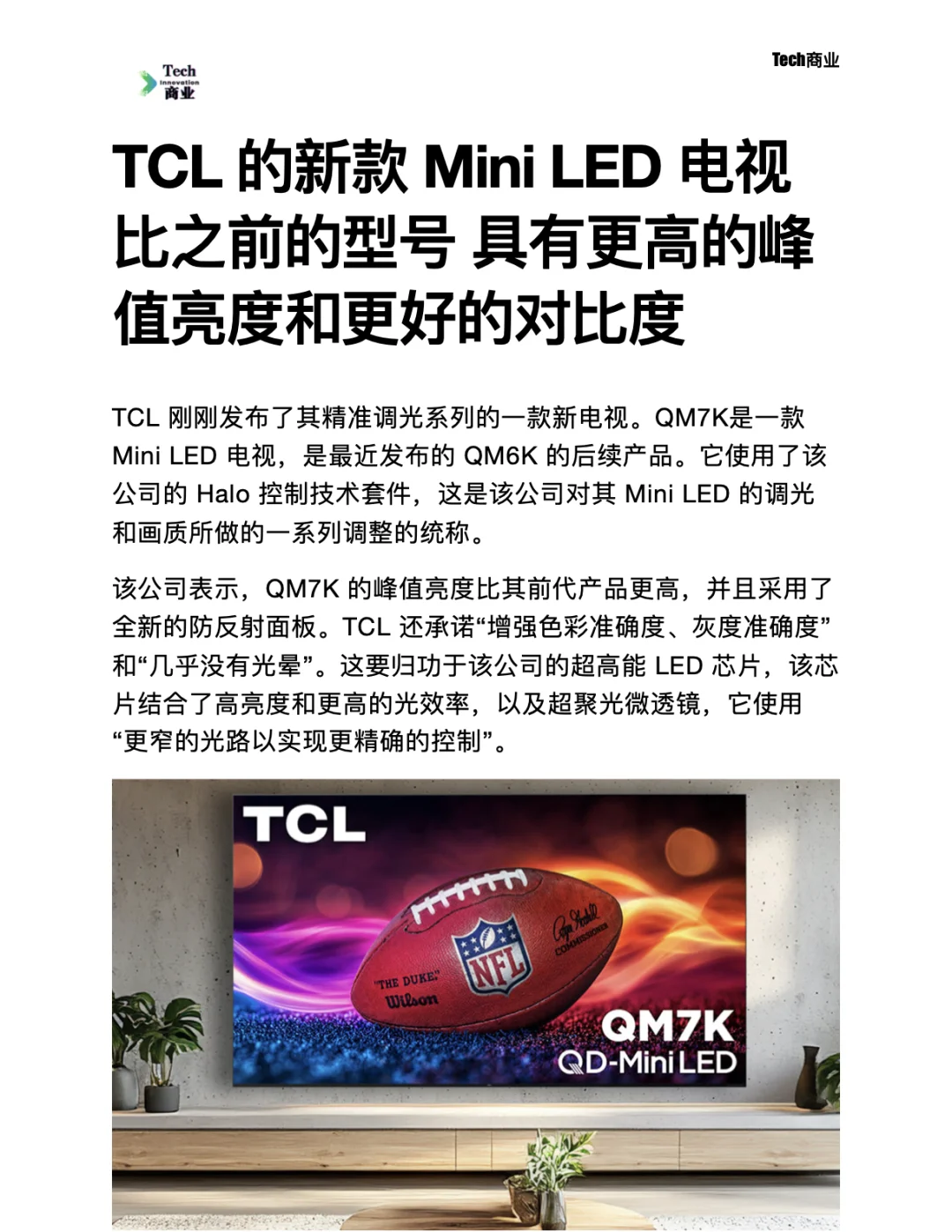 TCL新款Mini LED电视有更高峰值亮度和更好