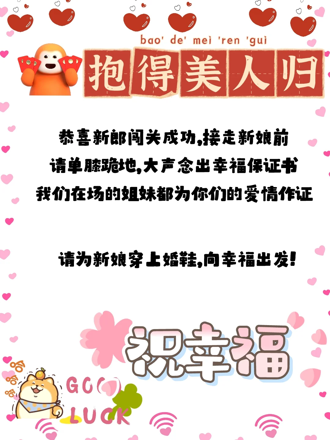 婚礼回顾之接亲游戏