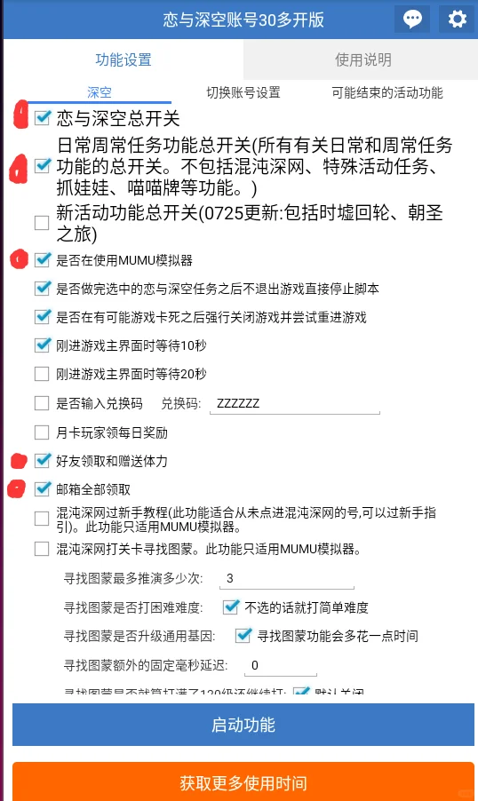 恋与深空日常100活跃度推荐脚本设置截图